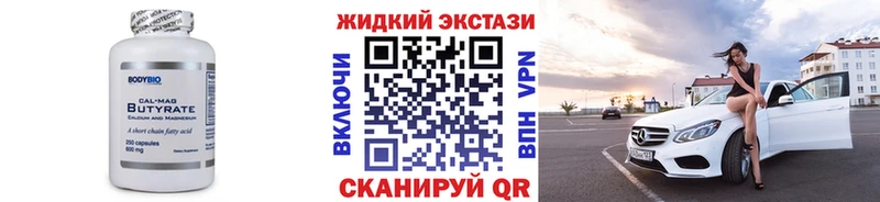 Бутират Butirat  Купить где  Балтийск 