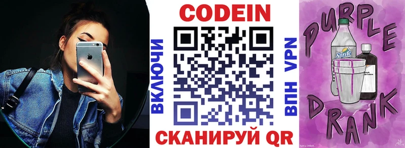 Купить где  Балтийск  Кодеиновый сироп Lean Purple Drank 