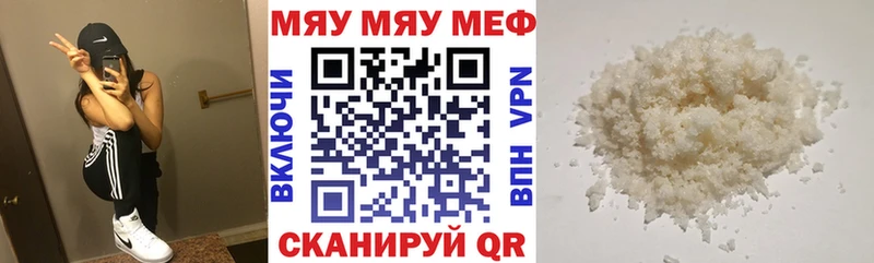 Меф мяу мяу  Балтийск 